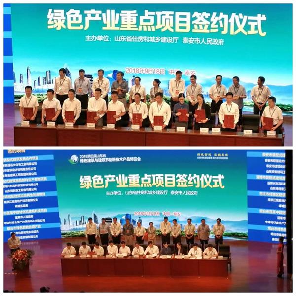 泰安市勘察設(shè)計(jì)協(xié)會理事長單位簽約2018年第四屆山東綠博會(圖2)