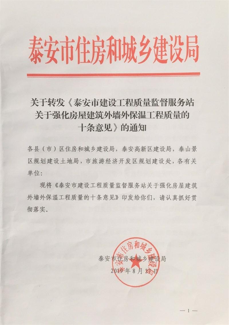 關(guān)愛民生無小事,市住建局出臺(tái)“外墻保溫十條”(圖1)