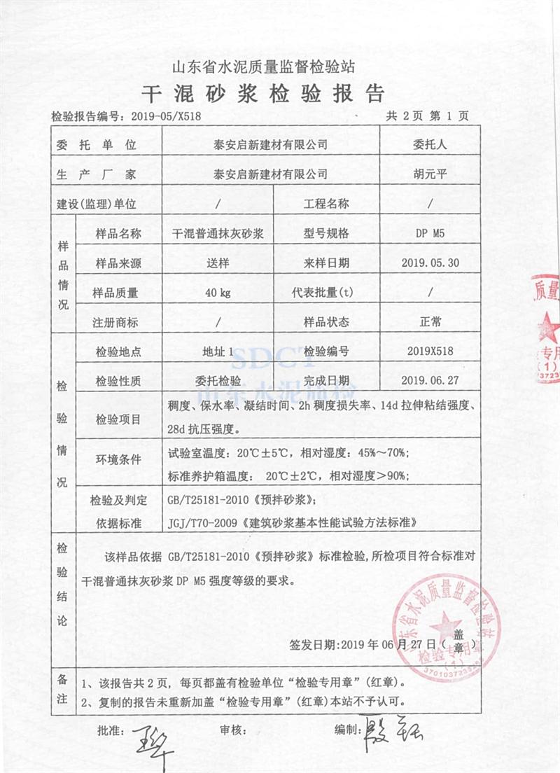 砂漿檢測報(bào)告：遠(yuǎn)程智能移動式砂漿設(shè)備！(圖3)