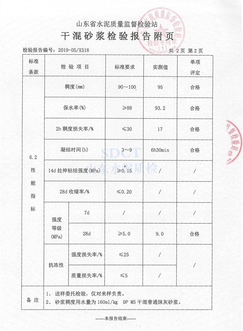 砂漿檢測報(bào)告：遠(yuǎn)程智能移動式砂漿設(shè)備！(圖4)