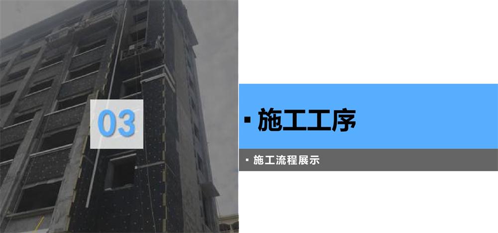 A級PRR保溫板：施工工序+施工要點！(圖3)