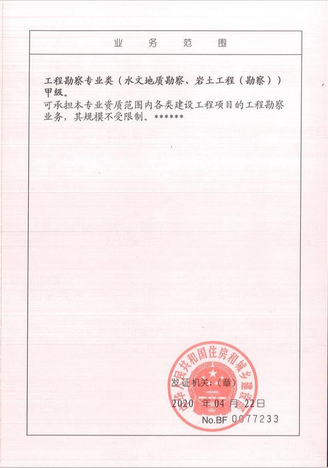 山東省魯岳資源勘查開發(fā)有限公司：擁有水文地質(zhì)勘察甲級、巖土工程（勘察）甲級、巖土工程（設(shè)計(jì)）乙級、勞務(wù)類（工程鉆探、鑿井）資質(zhì)證書，可以承擔(dān)工程勘察業(yè)務(wù)和工程鉆探、鑿井等工程勘察勞務(wù)業(yè)務(wù)。電話：138(圖2)