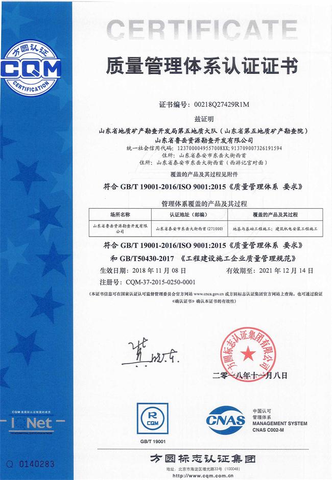 山東省魯岳資源勘查開發(fā)有限公司：擁有水文地質(zhì)勘察甲級、巖土工程（勘察）甲級、巖土工程（設(shè)計(jì)）乙級、勞務(wù)類（工程鉆探、鑿井）資質(zhì)證書，可以承擔(dān)工程勘察業(yè)務(wù)和工程鉆探、鑿井等工程勘察勞務(wù)業(yè)務(wù)。電話：138(圖9)