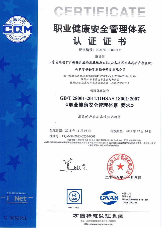 山東省魯岳資源勘查開發(fā)有限公司：擁有水文地質(zhì)勘察甲級、巖土工程（勘察）甲級、巖土工程（設(shè)計(jì)）乙級、勞務(wù)類（工程鉆探、鑿井）資質(zhì)證書，可以承擔(dān)工程勘察業(yè)務(wù)和工程鉆探、鑿井等工程勘察勞務(wù)業(yè)務(wù)。電話：138(圖8)