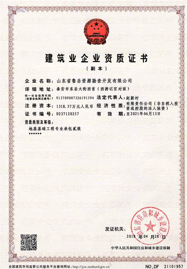 公司同002A：基礎工程專業(yè)承包貳級，建筑機電安裝工程專業(yè)承包叁級，承擔地基、樁基、基坑圍護工程以及建筑工程項目的設備、線路、管道和非標準鋼結構的制作、安裝；電話 13853883959      (圖2)