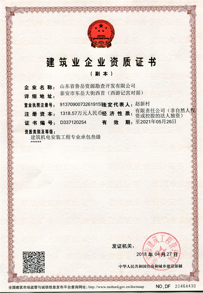 公司同002A：基礎工程專業(yè)承包貳級，建筑機電安裝工程專業(yè)承包叁級，承擔地基、樁基、基坑圍護工程以及建筑工程項目的設備、線路、管道和非標準鋼結構的制作、安裝；電話 13853883959      (圖1)