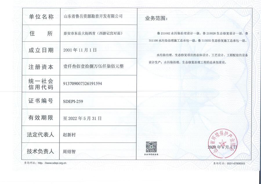 公司同002A：水污染設(shè)計(jì)施工一級(jí)、生態(tài)修復(fù)設(shè)計(jì)、施工一級(jí)，承擔(dān)水污染治理、生態(tài)修復(fù)項(xiàng)目的總體設(shè)計(jì)、工藝設(shè)計(jì)、工程配套等總承包建設(shè)；電話：13581190323(圖2)