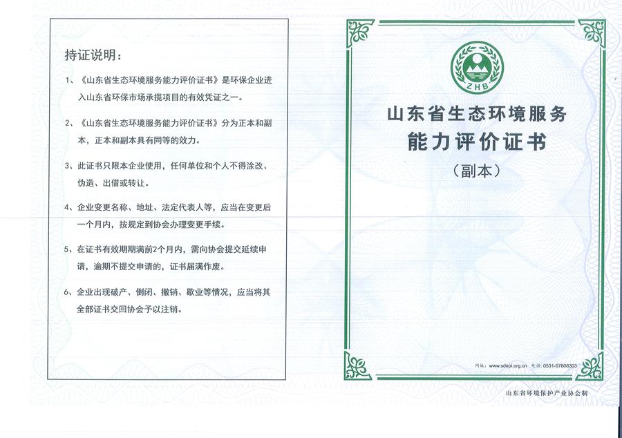 公司同002A：水污染設(shè)計(jì)施工一級(jí)、生態(tài)修復(fù)設(shè)計(jì)、施工一級(jí)，承擔(dān)水污染治理、生態(tài)修復(fù)項(xiàng)目的總體設(shè)計(jì)、工藝設(shè)計(jì)、工程配套等總承包建設(shè)；電話：13581190323(圖1)