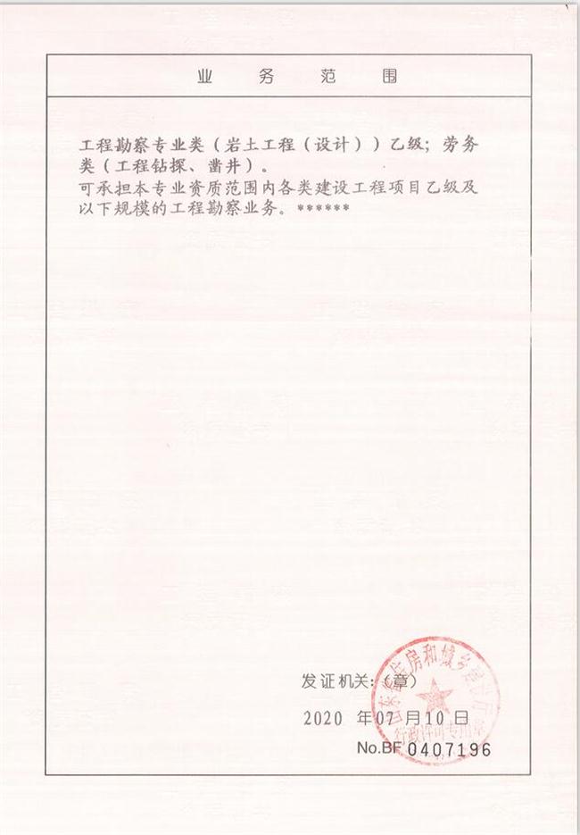工程地質綜合甲級/山東省魯岳資源勘查開發(fā)有限公司！(圖3)
