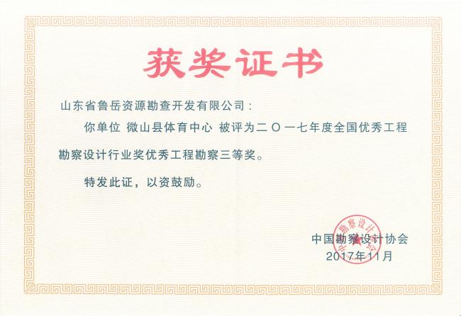 工程地質綜合甲級/山東省魯岳資源勘查開發(fā)有限公司！(圖5)