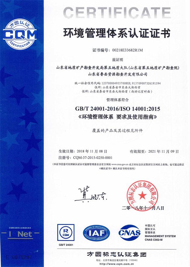 工程地質綜合甲級/山東省魯岳資源勘查開發(fā)有限公司！(圖6)