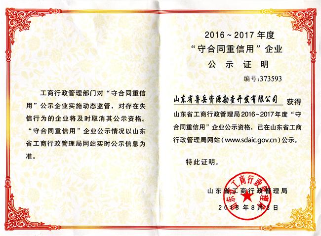 工程地質綜合甲級/山東省魯岳資源勘查開發(fā)有限公司！(圖9)