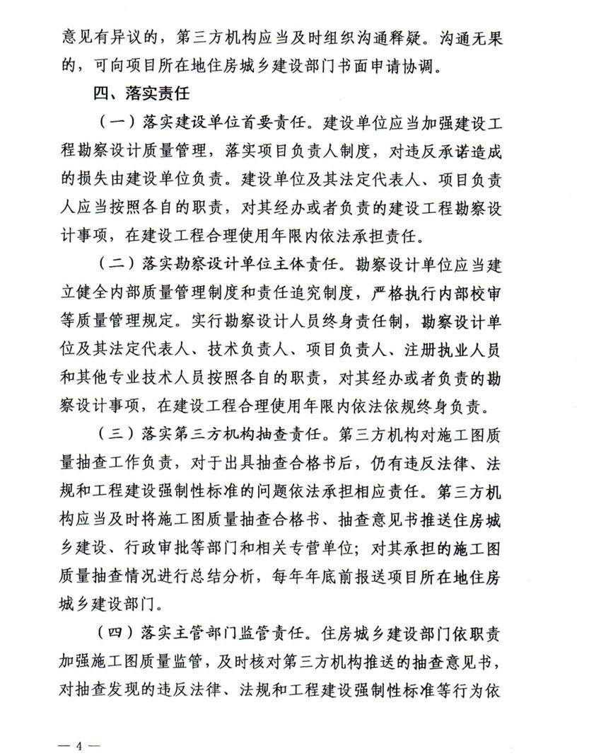 泰安市取消社會投資簡易低風(fēng)險建設(shè)項(xiàng)目施工圖審查(圖4)