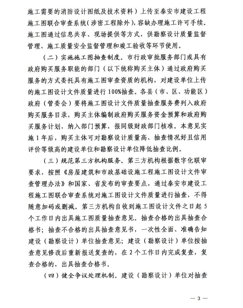 泰安市取消社會投資簡易低風(fēng)險建設(shè)項(xiàng)目施工圖審查(圖3)