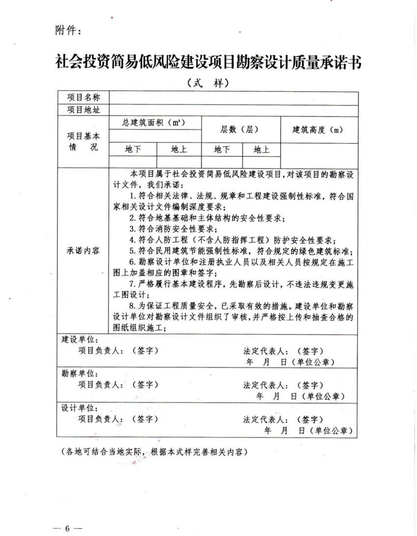 泰安市取消社會投資簡易低風(fēng)險建設(shè)項(xiàng)目施工圖審查(圖6)