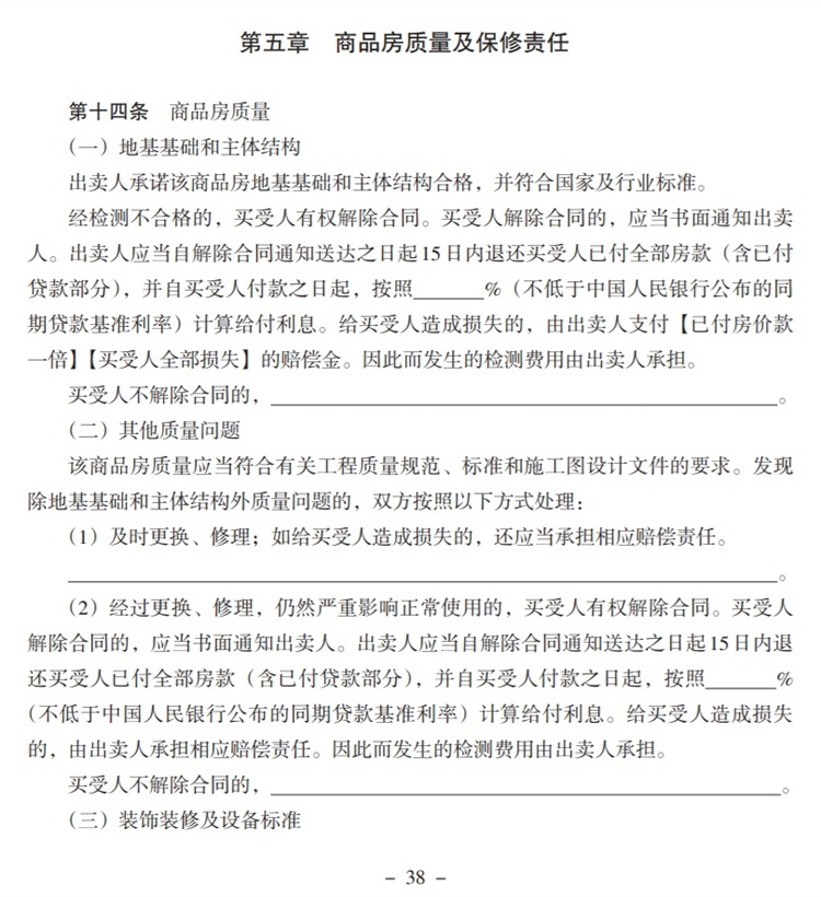 關(guān)注商品房買賣“室內(nèi)空氣質(zhì)量”條款，有益身體健康！(圖5)