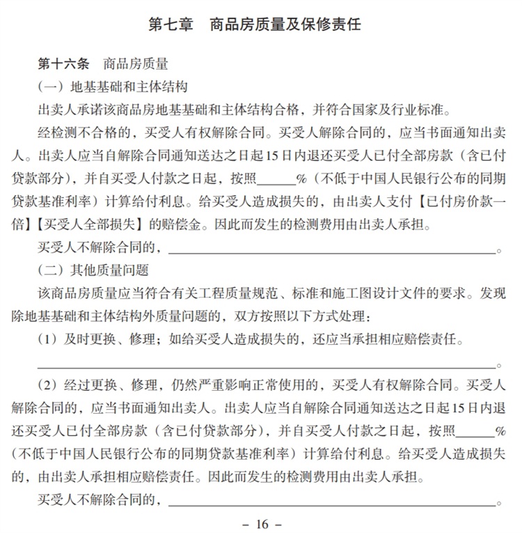 關(guān)注商品房買賣“室內(nèi)空氣質(zhì)量”條款，有益身體健康！(圖2)