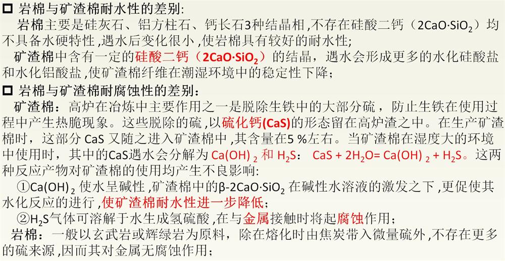 巖棉與礦渣棉小知識！(圖3)