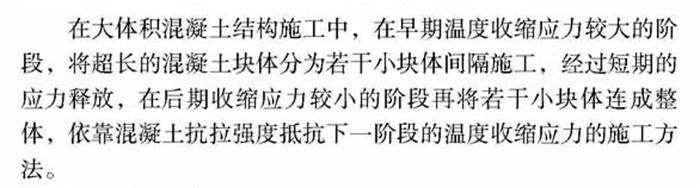 【跳倉(cāng)法】：可解決超長(zhǎng)、超厚、大體積混凝土施工！(圖1)