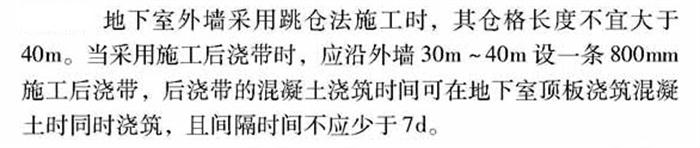 【跳倉(cāng)法】：可解決超長(zhǎng)、超厚、大體積混凝土施工！(圖3)