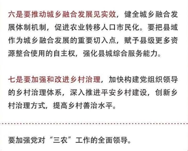 2020年中央農(nóng)村工作會(huì)議精神速覽！(圖5)