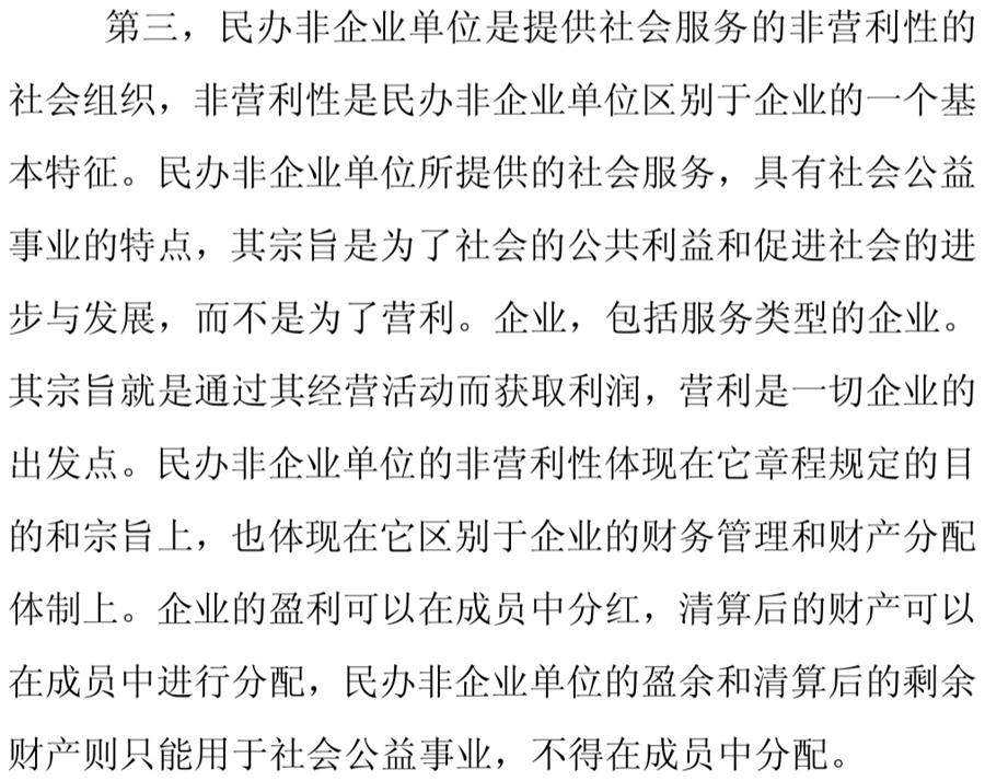 《民辦非企業(yè)單位》小知識(shí)！(圖6)