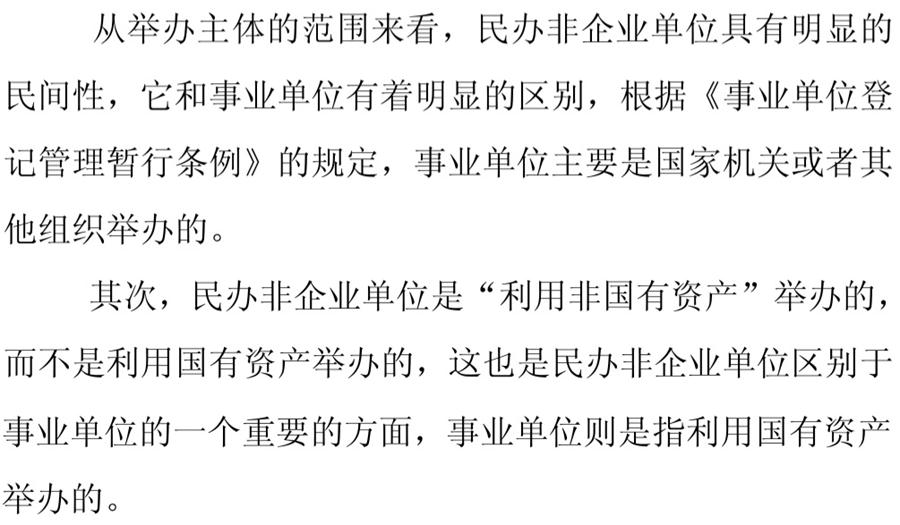 《民辦非企業(yè)單位》小知識(shí)！(圖4)