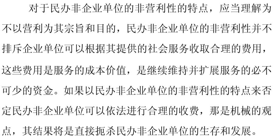 《民辦非企業(yè)單位》小知識(shí)！(圖7)