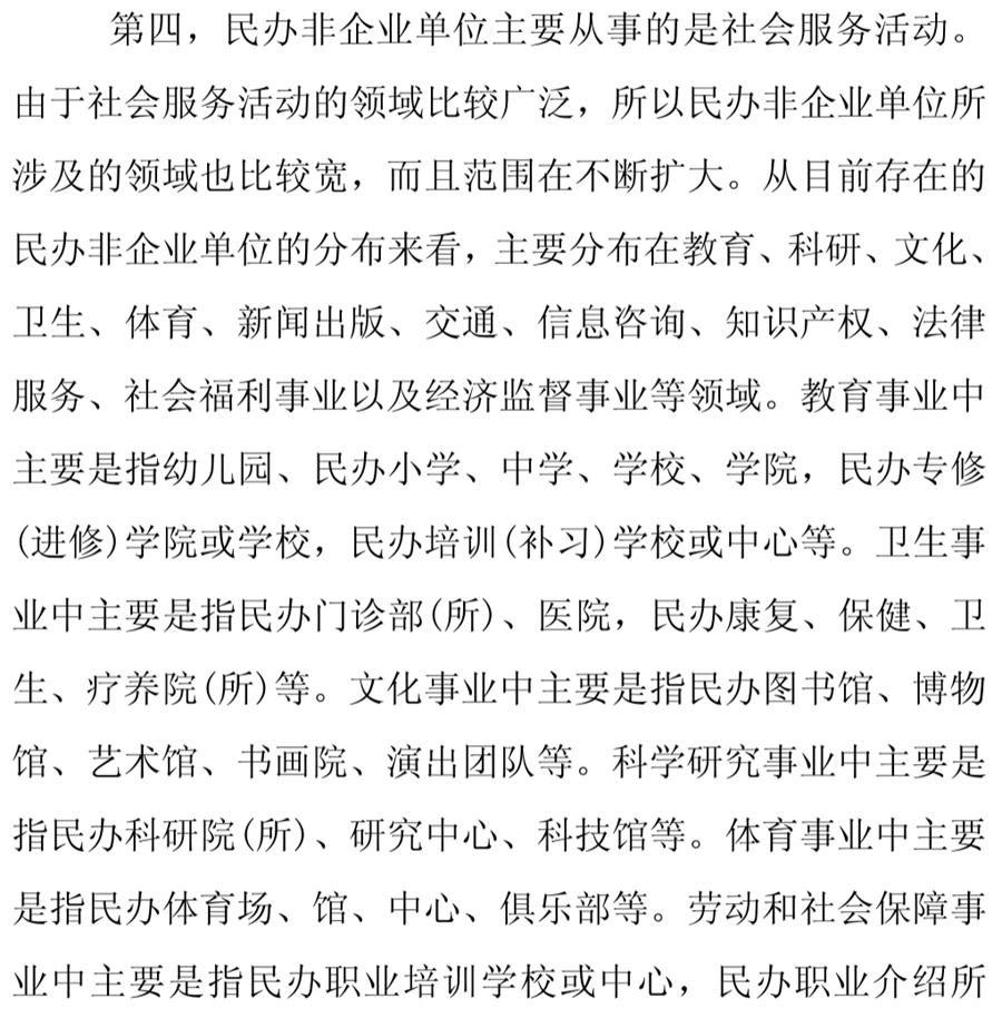 《民辦非企業(yè)單位》小知識(shí)！(圖8)