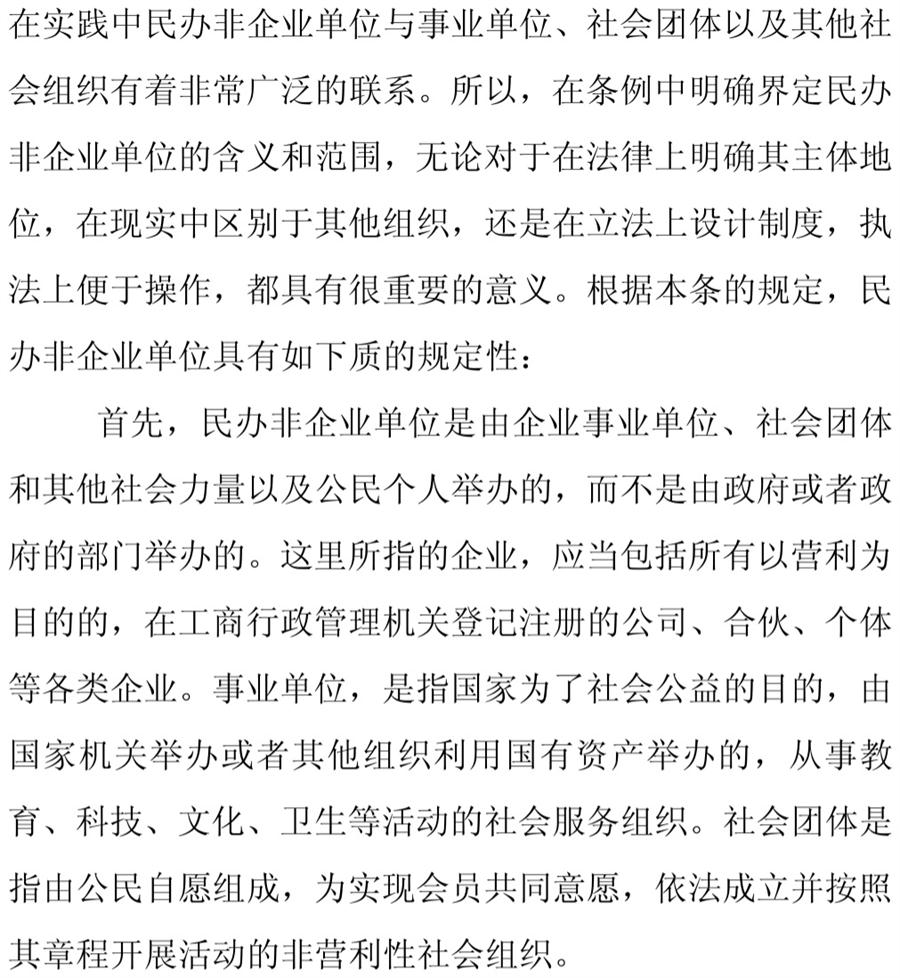 《民辦非企業(yè)單位》小知識(shí)！(圖3)