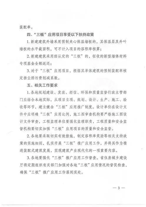 江蘇：新建建筑應(yīng)用預(yù)制內(nèi)外墻板預(yù)制樓梯板預(yù)制樓板相關(guān)要求！(圖3)