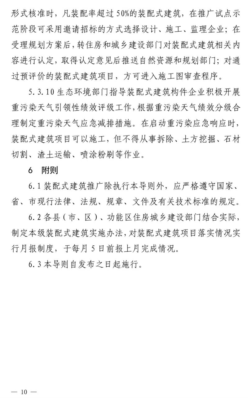 《泰安市推廣裝配式建筑工作導(dǎo)則》發(fā)布！(圖10)