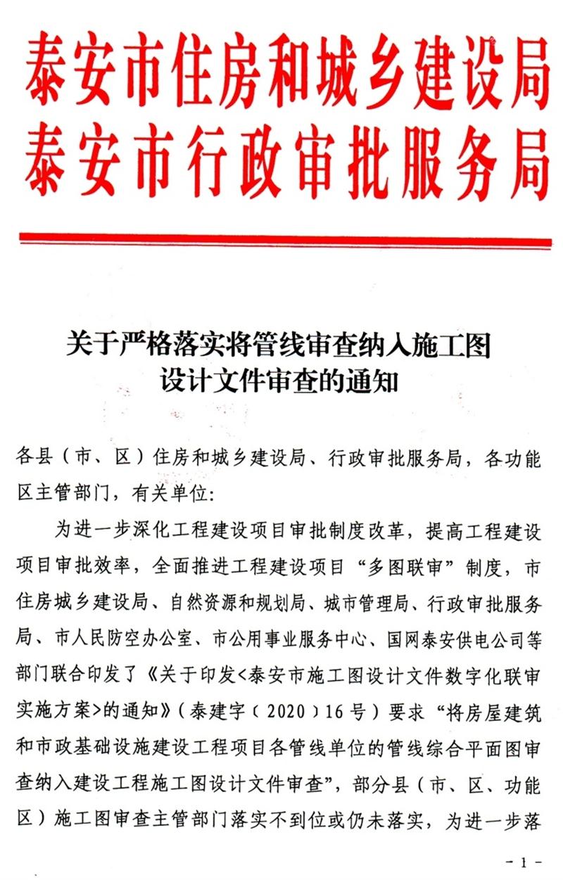 泰安“多圖聯(lián)審”納入：水、電、氣、暖、信！(圖1)