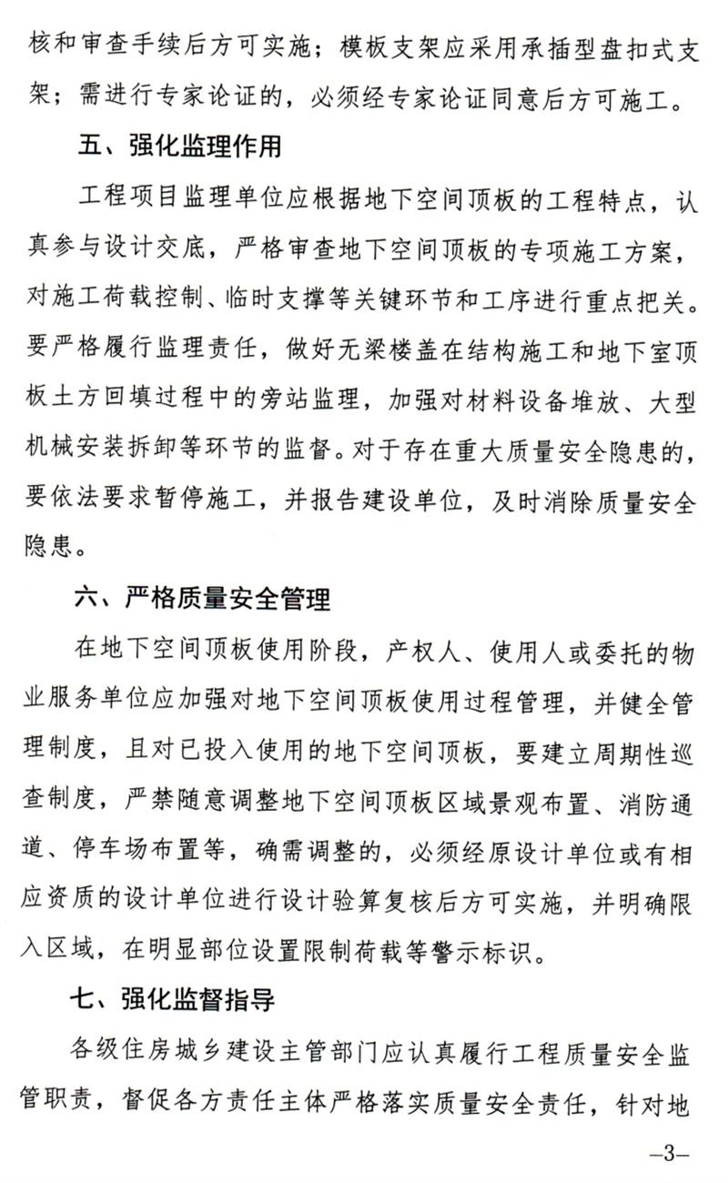 泰安：加強(qiáng)地下空間頂板工程質(zhì)量安全管理！(圖3)