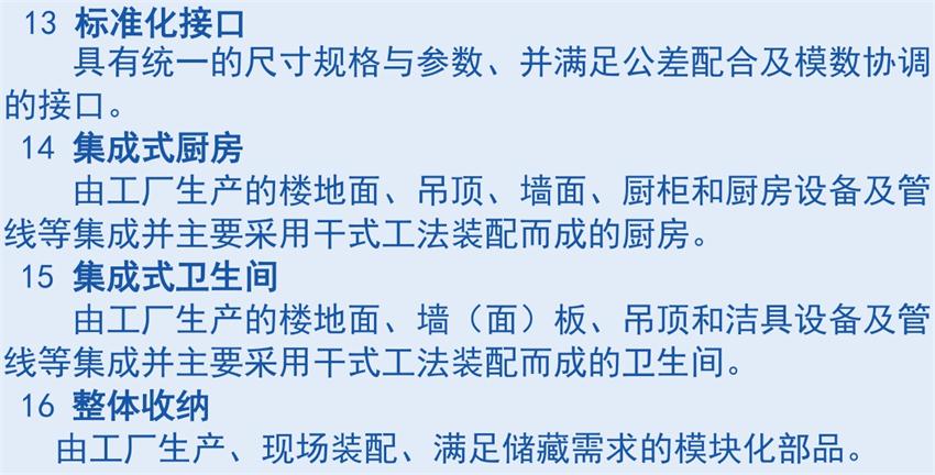 裝配式建筑“術(shù)語”知多少？(圖6)