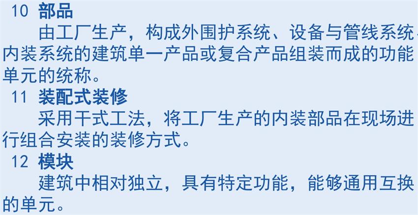 裝配式建筑“術(shù)語”知多少？(圖5)