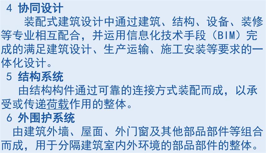 裝配式建筑“術(shù)語”知多少？(圖3)