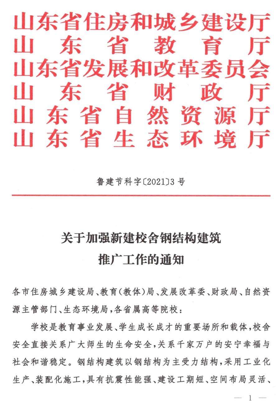 鋼結(jié)構(gòu)校舍建設(shè) 政策扶持知多少！(圖1)