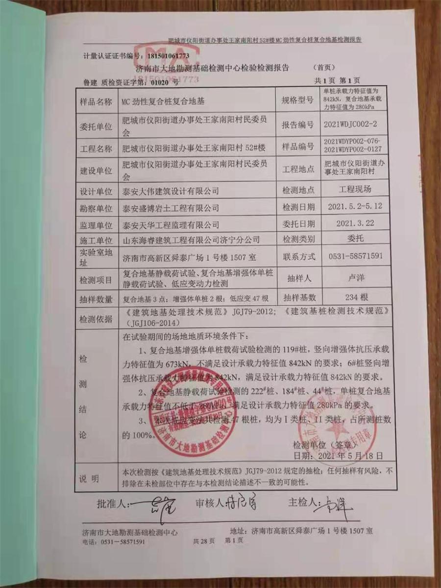 勁性復(fù)合樁:設(shè)計(jì)、施工、驗(yàn)收、造價(jià)交流會(huì)成功舉辦！(圖7)