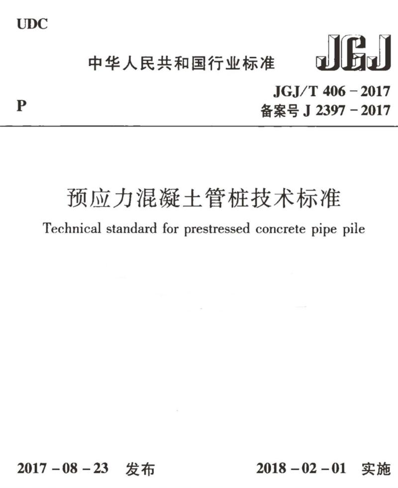 混凝土管樁難“延”之痛，一“引”了之！(圖9)