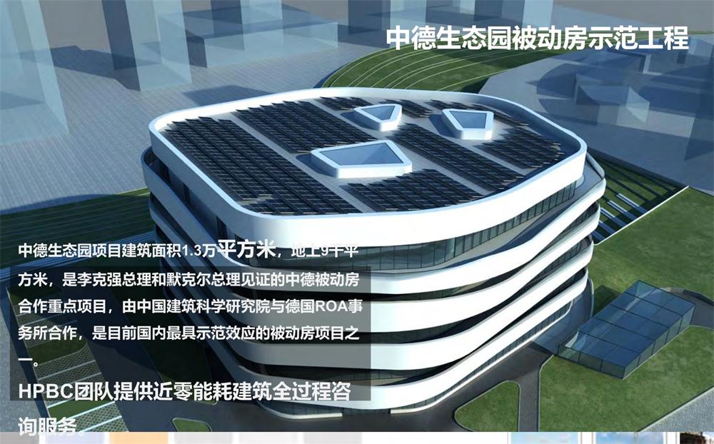 案例欣賞：近零能耗、超低能耗、被動房、全過程咨詢(圖4)