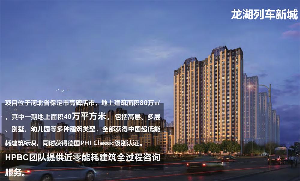 案例欣賞：近零能耗、超低能耗、被動房、全過程咨詢(圖9)