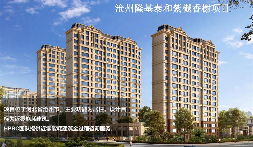 案例欣賞：近零能耗、超低能耗、被動房、全過程咨詢(圖3)