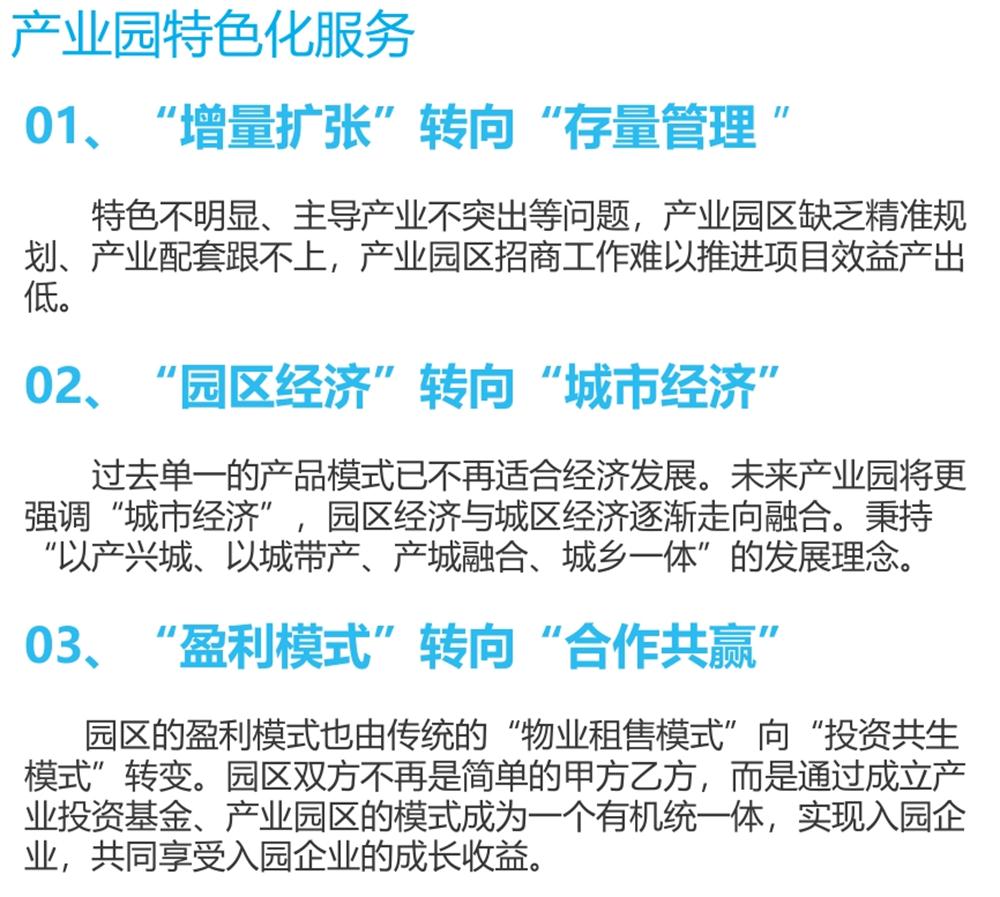 【建設(shè)產(chǎn)業(yè)園】一站式服務(wù)！(圖9)