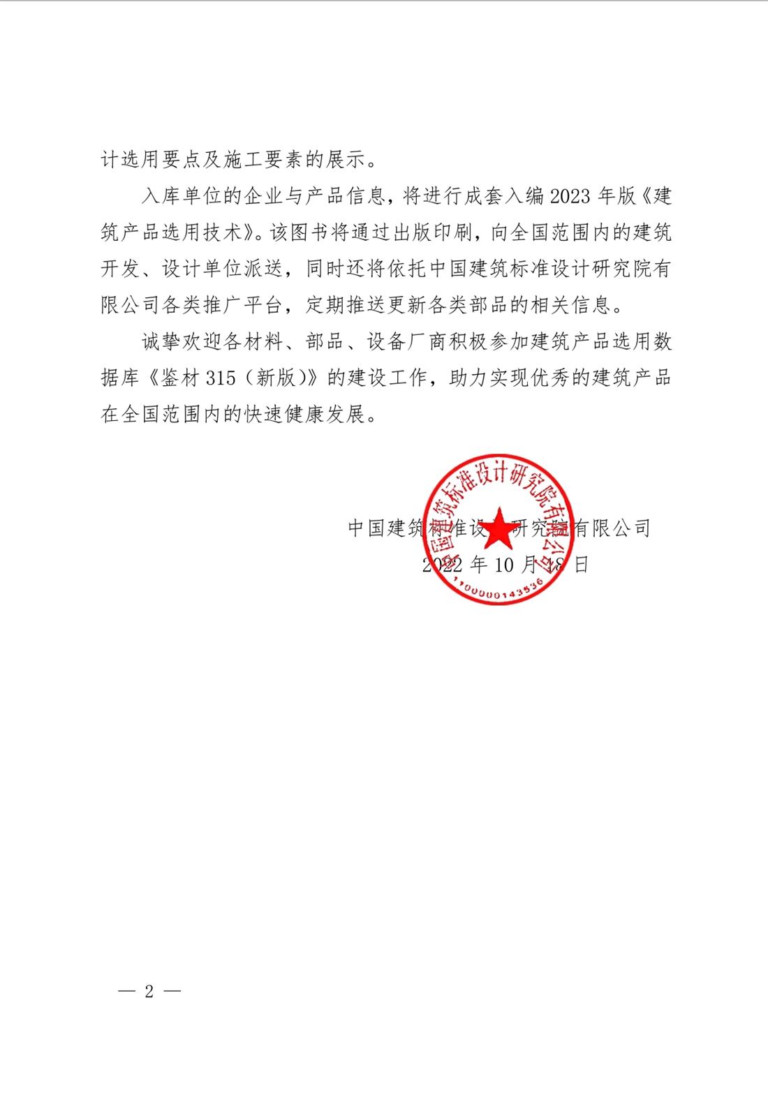 重磅：征集建筑產(chǎn)品選用數(shù)據(jù)庫《鑒材315（新版）》入庫單位！(圖2)