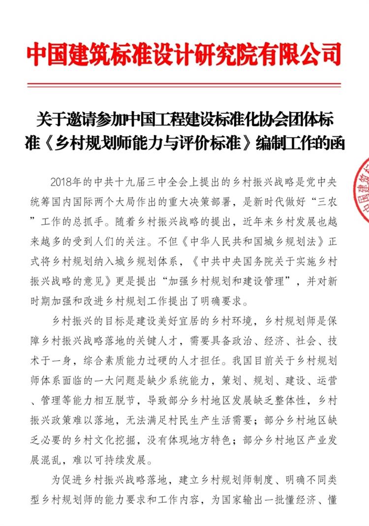 誠邀參編《鄉(xiāng)村規(guī)劃師能力與評(píng)價(jià)標(biāo)準(zhǔn)》！(圖1)