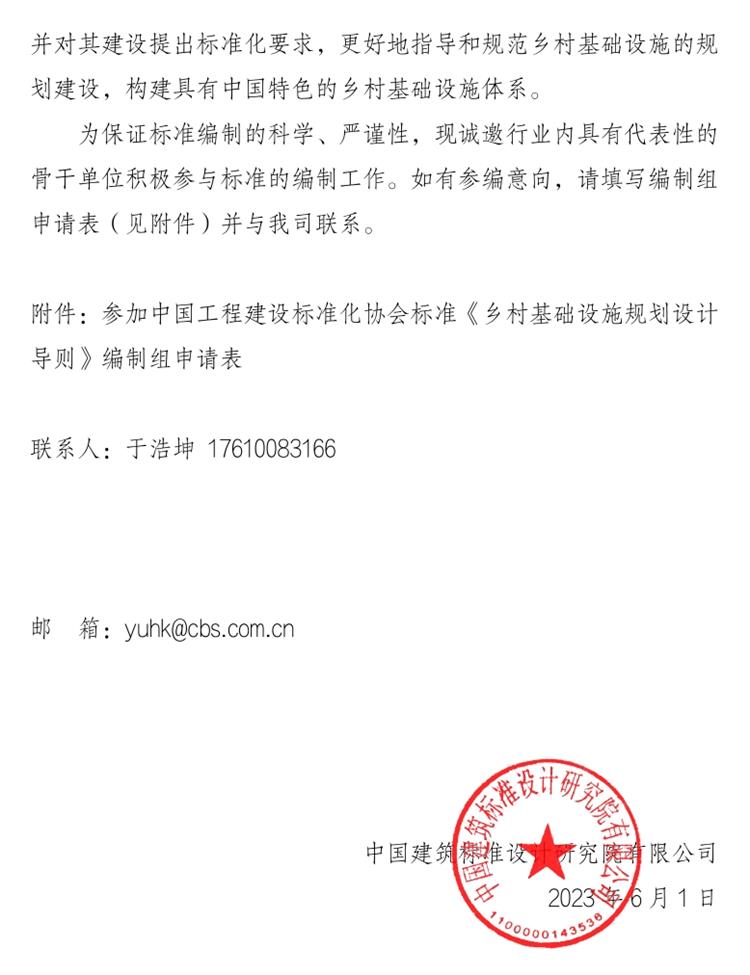 誠邀參編《鄉(xiāng)村基礎(chǔ)設(shè)施規(guī)劃設(shè)計 導(dǎo)則》！(圖2)