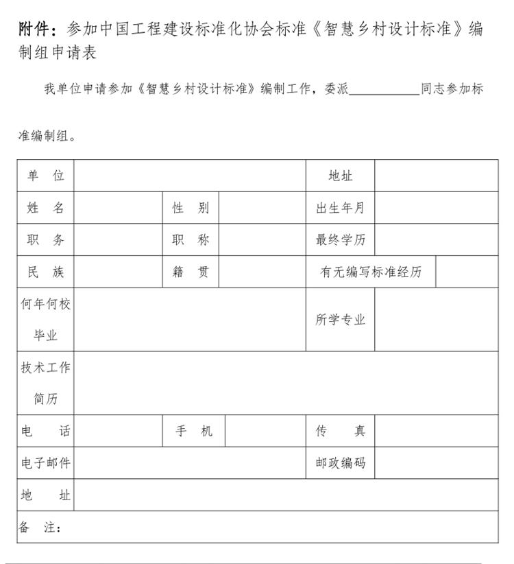 誠邀參編《智慧鄉(xiāng)村設(shè)計標(biāo)準(zhǔn)》！(圖3)