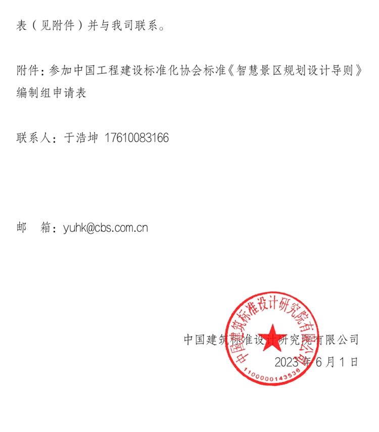 誠邀參編《智慧景區(qū)規(guī)劃設(shè)計(jì)導(dǎo)則》！(圖2)