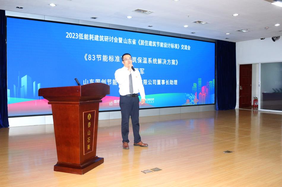 喜訊：《居住建筑節(jié)能設(shè)計(jì)標(biāo)準(zhǔn)》（節(jié)能83%）宣貫交流會成功舉辦！(圖4)